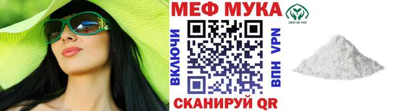 МЯУ-МЯУ мука  Трёхгорный 